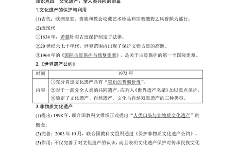 第47讲　现代世界的人口迁徙、战争和文化的传承与保护_07高考历史_2024年新高考资料_1.2024一轮复习_2024年高考历史一轮复习讲义（部编版）_赠1套word版补充习题库_第六部分　世界现代史