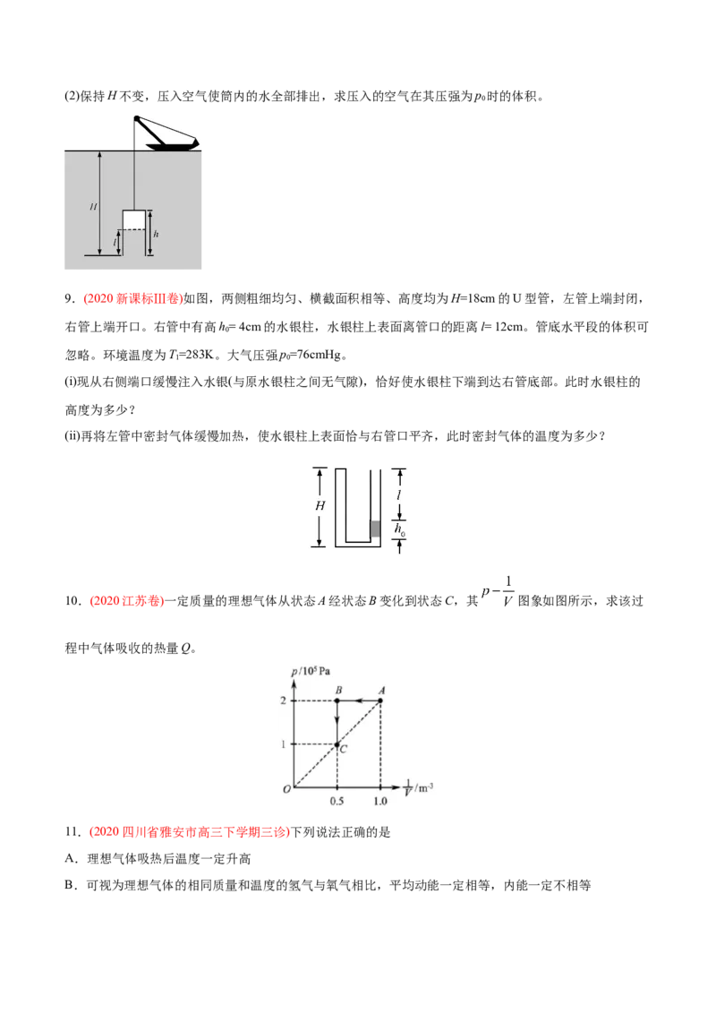 专题15选修3-3&mdash;&mdash;2020年高考真题和模拟题物理分类训练（学生版）_04高考物理_新高考复习资料_2022年新高考复习资料_高考物理2022年一轮复习各版本_121