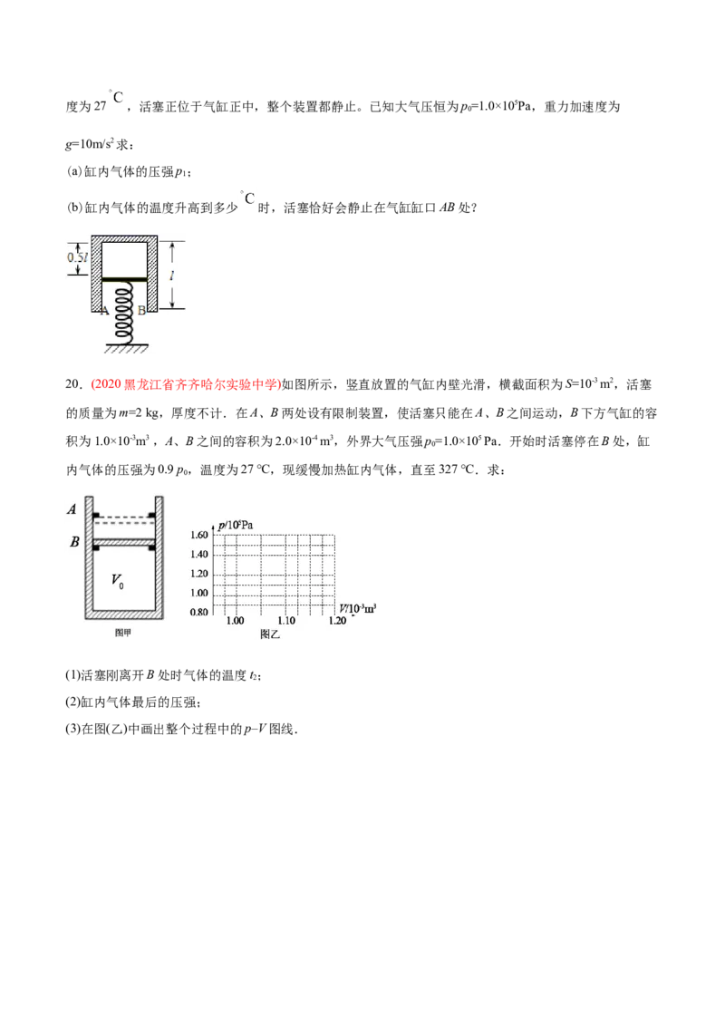 专题15选修3-3&mdash;&mdash;2020年高考真题和模拟题物理分类训练（学生版）_04高考物理_新高考复习资料_2022年新高考复习资料_高考物理2022年一轮复习各版本_121