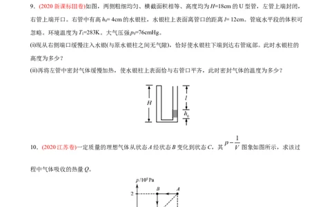 专题15选修3-3&mdash;&mdash;2020年高考真题和模拟题物理分类训练（学生版）_04高考物理_新高考复习资料_2022年新高考复习资料_高考物理2022年一轮复习各版本_121