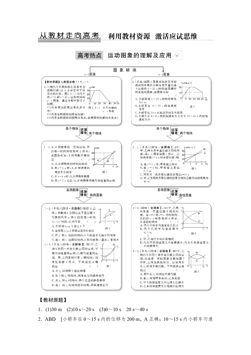 必修1第一章从教材走向高考_04高考物理_新高考复习资料_2022年新高考复习资料_高考物理2022年一轮复习各版本_3.2022年高考物理一轮复习新高考2粤冀渝湘适用_配套习题