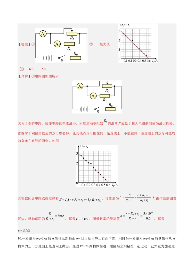 信息必刷卷01（天津专用）（解析版）_04高考物理_2025年新高考资料_2025考前信息卷_2025年高考物理考前信息必刷卷（天津专用）34449635