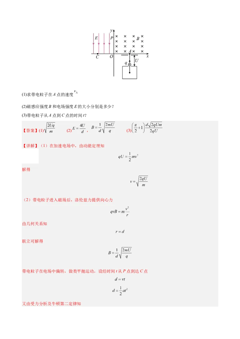 信息必刷卷01（天津专用）（解析版）_04高考物理_2025年新高考资料_2025考前信息卷_2025年高考物理考前信息必刷卷（天津专用）34449635