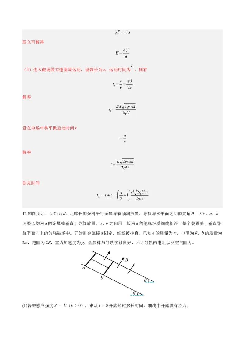 信息必刷卷01（天津专用）（解析版）_04高考物理_2025年新高考资料_2025考前信息卷_2025年高考物理考前信息必刷卷（天津专用）34449635