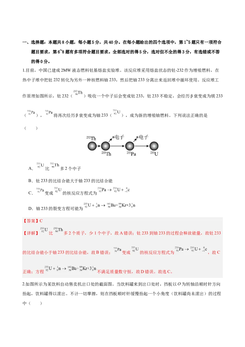 信息必刷卷01（天津专用）（解析版）_04高考物理_2025年新高考资料_2025考前信息卷_2025年高考物理考前信息必刷卷（天津专用）34449635