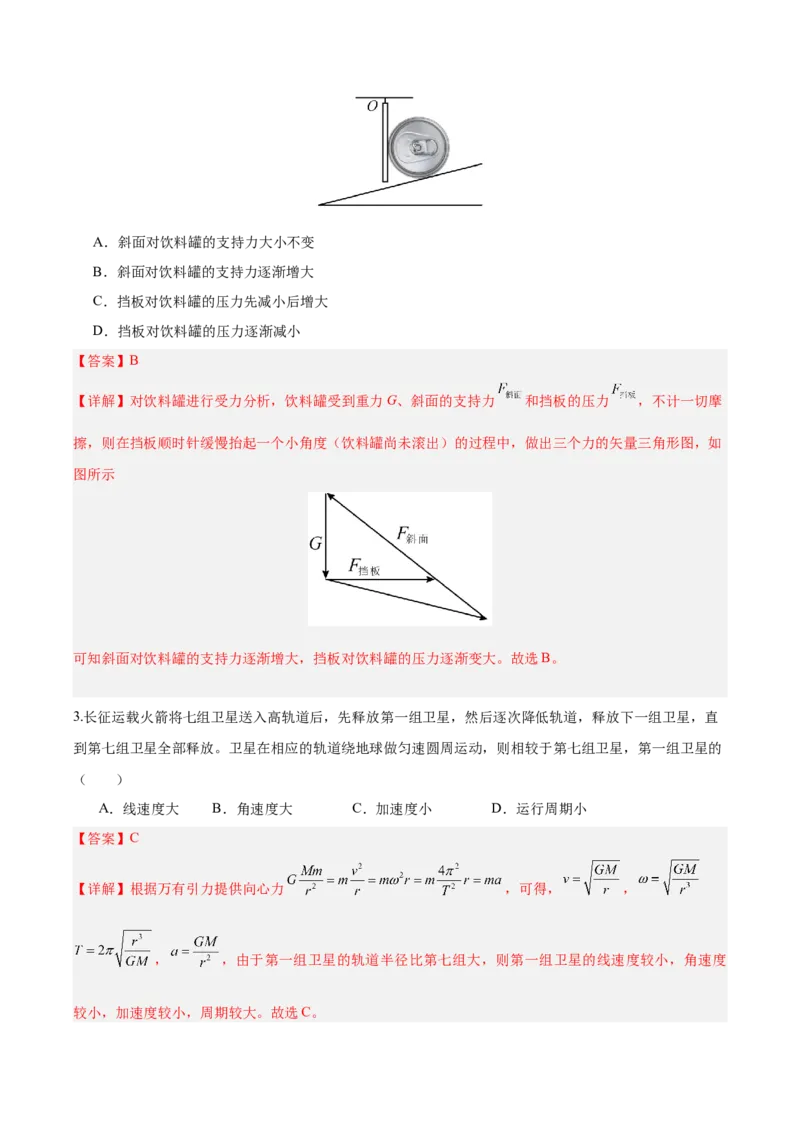 信息必刷卷01（天津专用）（解析版）_04高考物理_2025年新高考资料_2025考前信息卷_2025年高考物理考前信息必刷卷（天津专用）34449635
