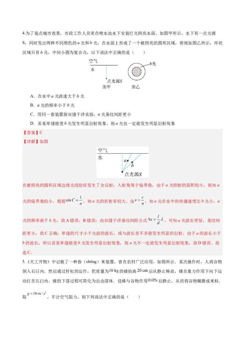 信息必刷卷01（天津专用）（解析版）_04高考物理_2025年新高考资料_2025考前信息卷_2025年高考物理考前信息必刷卷（天津专用）34449635