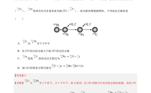 信息必刷卷01（天津专用）（解析版）_04高考物理_2025年新高考资料_2025考前信息卷_2025年高考物理考前信息必刷卷（天津专用）34449635