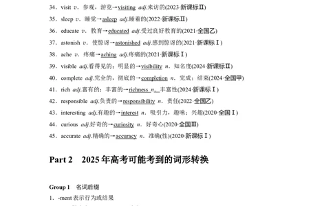 第三部分　必背三&mdash;&mdash;语法填空变形词汇淘宝店：红太阳资料库_03高考英语_2025年新高考资料_二轮复习_2025年高考英语大二轮_教师用书Word版文档_考前必背