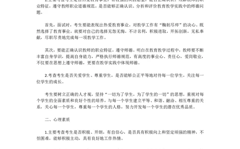 面试测试的内容要求_初中物理教资面试_00面试流程注意事项说明
