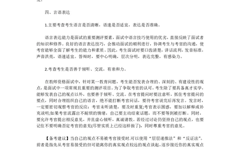 面试测试的内容要求_初中物理教资面试_00面试流程注意事项说明