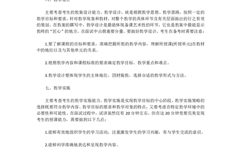 面试测试的内容要求_初中物理教资面试_00面试流程注意事项说明