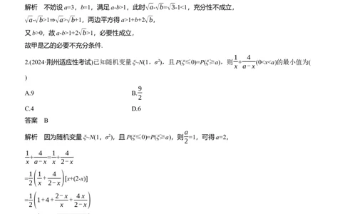 第二周　周三_02高考数学_2025年新高考资料_二轮复习_2025年高考数学大二轮_2025数学二轮专题复习教师用书Word版文档_每日一练_第二周
