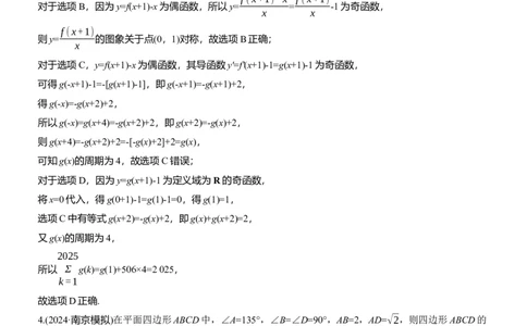 第二周　周三_02高考数学_2025年新高考资料_二轮复习_2025年高考数学大二轮_2025数学二轮专题复习教师用书Word版文档_每日一练_第二周