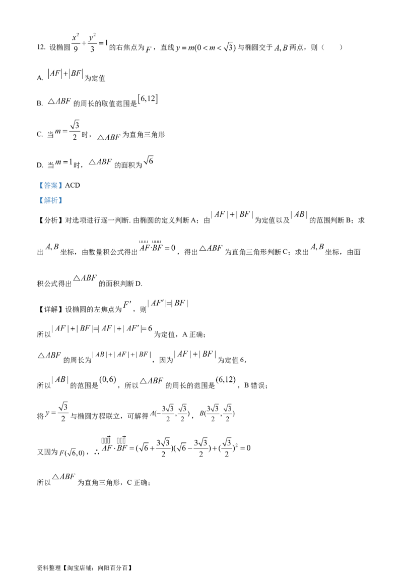 精品解析：黑龙江省大庆市东风中学2024届高三上学期第一次教学质量检测模拟试题（二）（解析版）_02高考数学_数学高考模拟题_2024年模拟题
