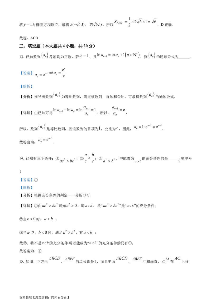 精品解析：黑龙江省大庆市东风中学2024届高三上学期第一次教学质量检测模拟试题（二）（解析版）_02高考数学_数学高考模拟题_2024年模拟题