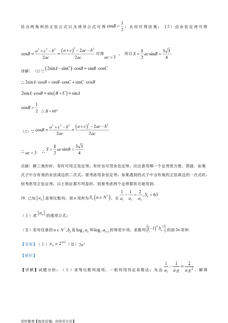 精品解析：黑龙江省大庆市东风中学2024届高三上学期第一次教学质量检测模拟试题（二）（解析版）_02高考数学_数学高考模拟题_2024年模拟题
