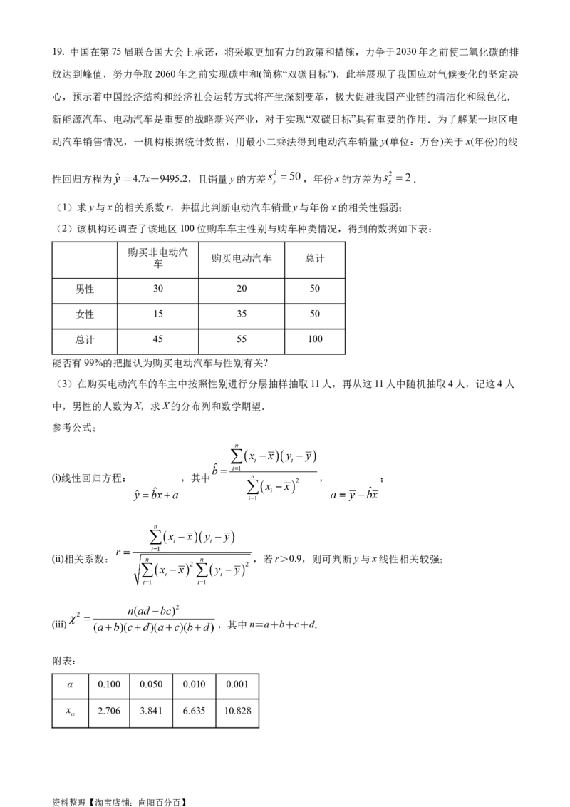 精品解析：黑龙江省大庆市东风中学2024届高三上学期第一次教学质量检测模拟试题（二）（解析版）_02高考数学_数学高考模拟题_2024年模拟题