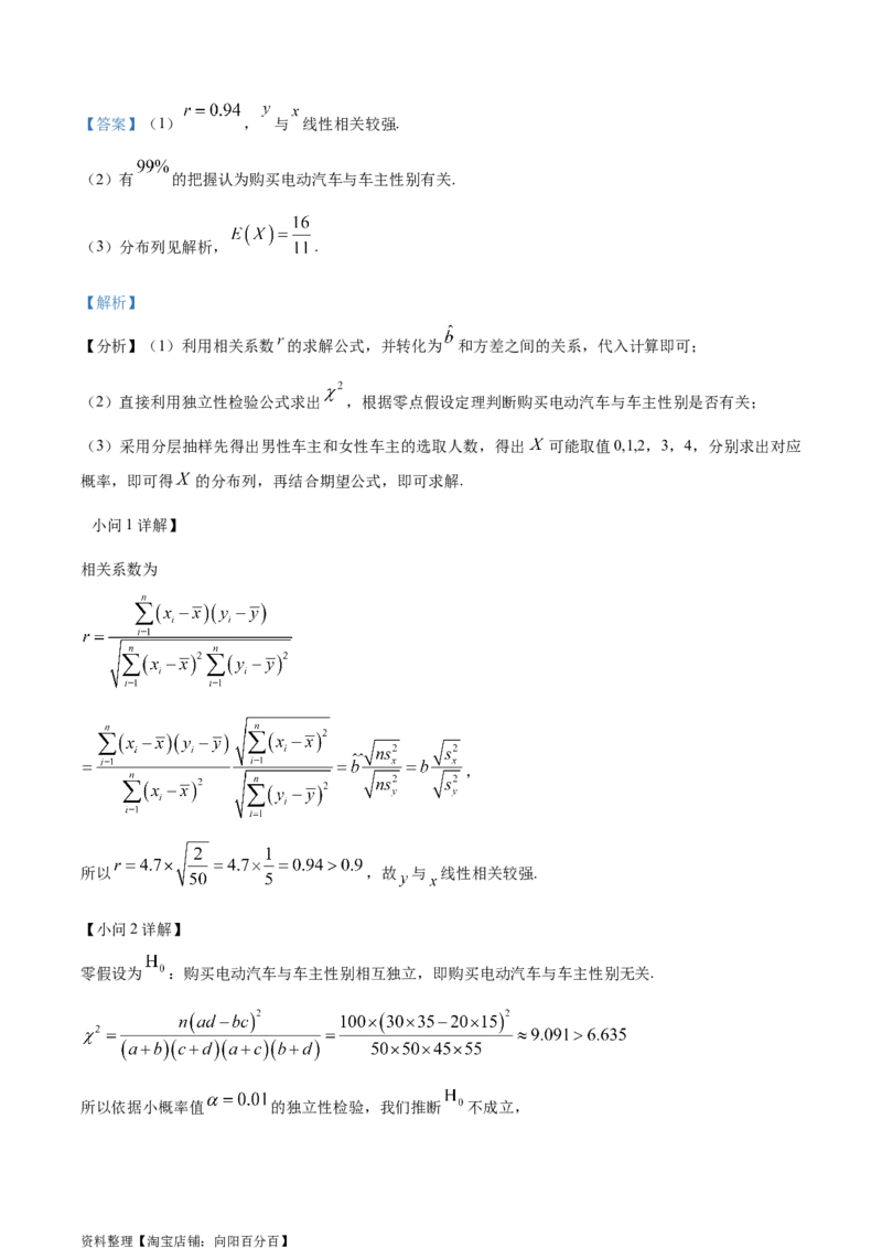 精品解析：黑龙江省大庆市东风中学2024届高三上学期第一次教学质量检测模拟试题（二）（解析版）_02高考数学_数学高考模拟题_2024年模拟题