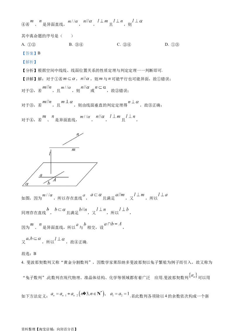 精品解析：黑龙江省大庆市东风中学2024届高三上学期第一次教学质量检测模拟试题（二）（解析版）_02高考数学_数学高考模拟题_2024年模拟题