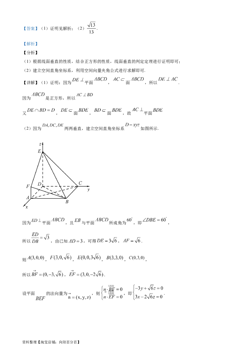 精品解析：黑龙江省大庆市东风中学2024届高三上学期第一次教学质量检测模拟试题（二）（解析版）_02高考数学_数学高考模拟题_2024年模拟题