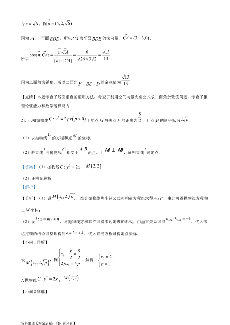 精品解析：黑龙江省大庆市东风中学2024届高三上学期第一次教学质量检测模拟试题（二）（解析版）_02高考数学_数学高考模拟题_2024年模拟题