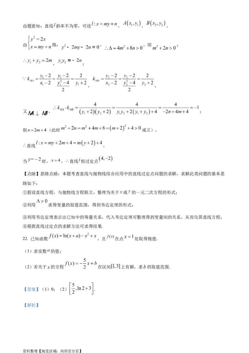 精品解析：黑龙江省大庆市东风中学2024届高三上学期第一次教学质量检测模拟试题（二）（解析版）_02高考数学_数学高考模拟题_2024年模拟题