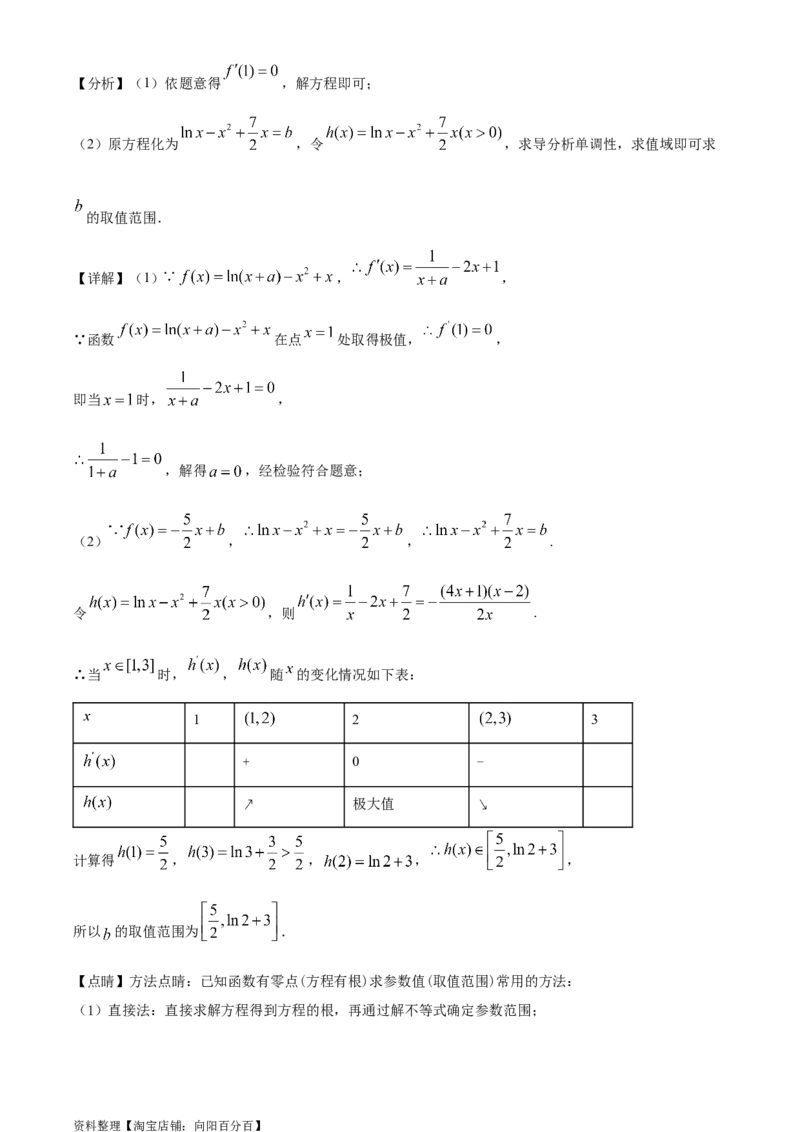 精品解析：黑龙江省大庆市东风中学2024届高三上学期第一次教学质量检测模拟试题（二）（解析版）_02高考数学_数学高考模拟题_2024年模拟题