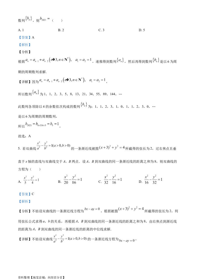 精品解析：黑龙江省大庆市东风中学2024届高三上学期第一次教学质量检测模拟试题（二）（解析版）_02高考数学_数学高考模拟题_2024年模拟题