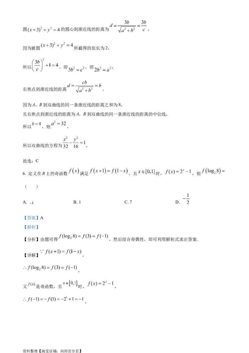 精品解析：黑龙江省大庆市东风中学2024届高三上学期第一次教学质量检测模拟试题（二）（解析版）_02高考数学_数学高考模拟题_2024年模拟题