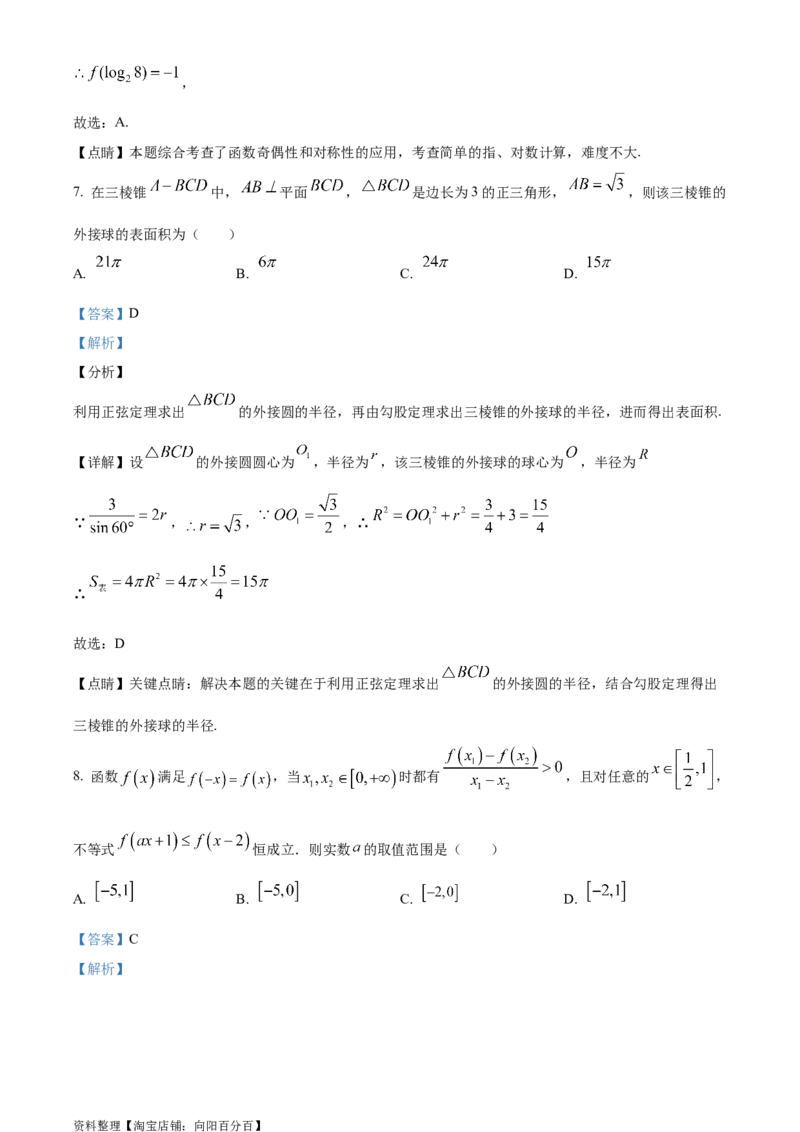 精品解析：黑龙江省大庆市东风中学2024届高三上学期第一次教学质量检测模拟试题（二）（解析版）_02高考数学_数学高考模拟题_2024年模拟题