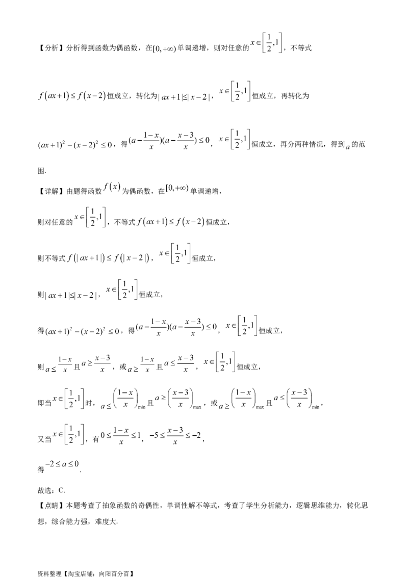 精品解析：黑龙江省大庆市东风中学2024届高三上学期第一次教学质量检测模拟试题（二）（解析版）_02高考数学_数学高考模拟题_2024年模拟题