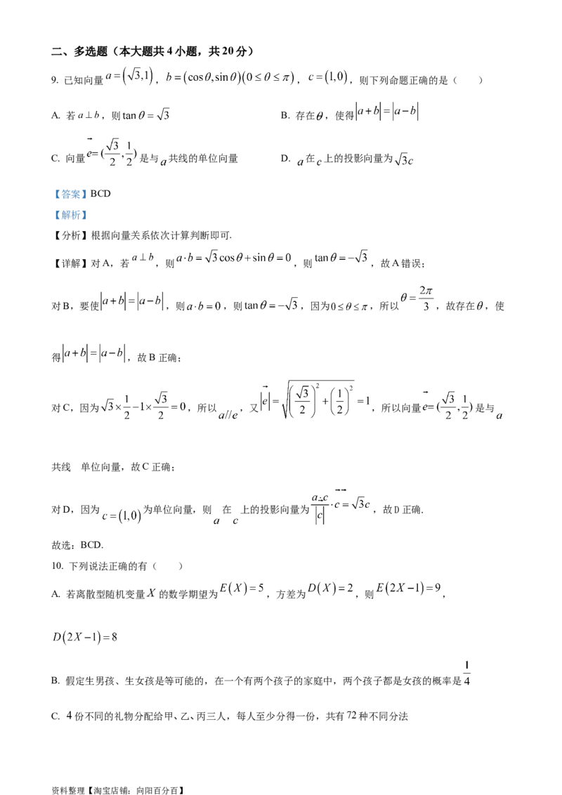 精品解析：黑龙江省大庆市东风中学2024届高三上学期第一次教学质量检测模拟试题（二）（解析版）_02高考数学_数学高考模拟题_2024年模拟题