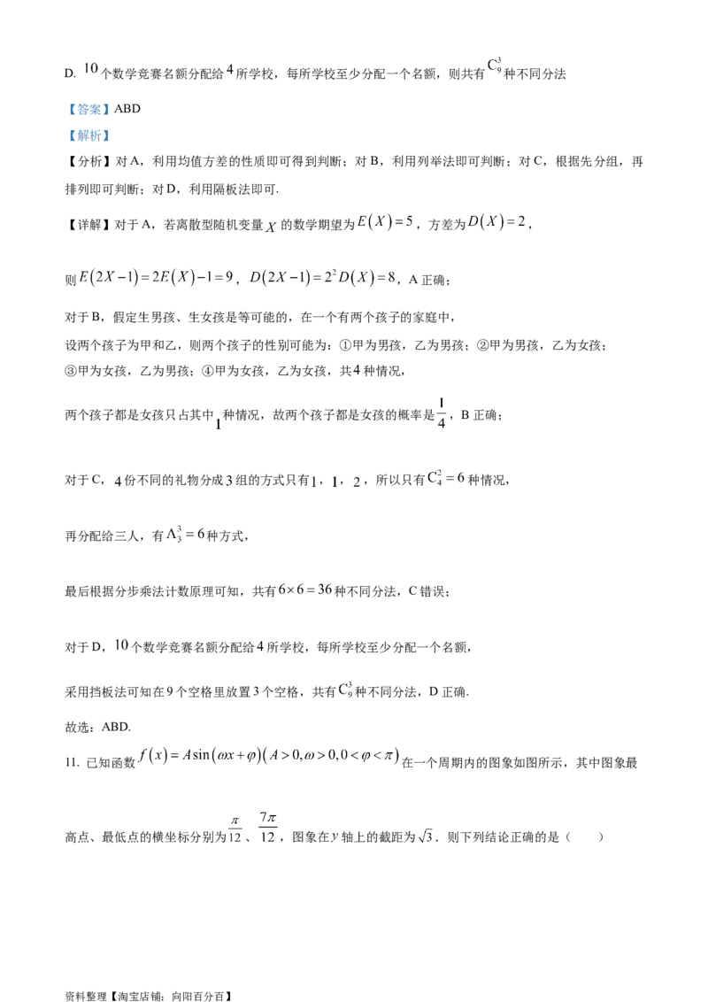 精品解析：黑龙江省大庆市东风中学2024届高三上学期第一次教学质量检测模拟试题（二）（解析版）_02高考数学_数学高考模拟题_2024年模拟题