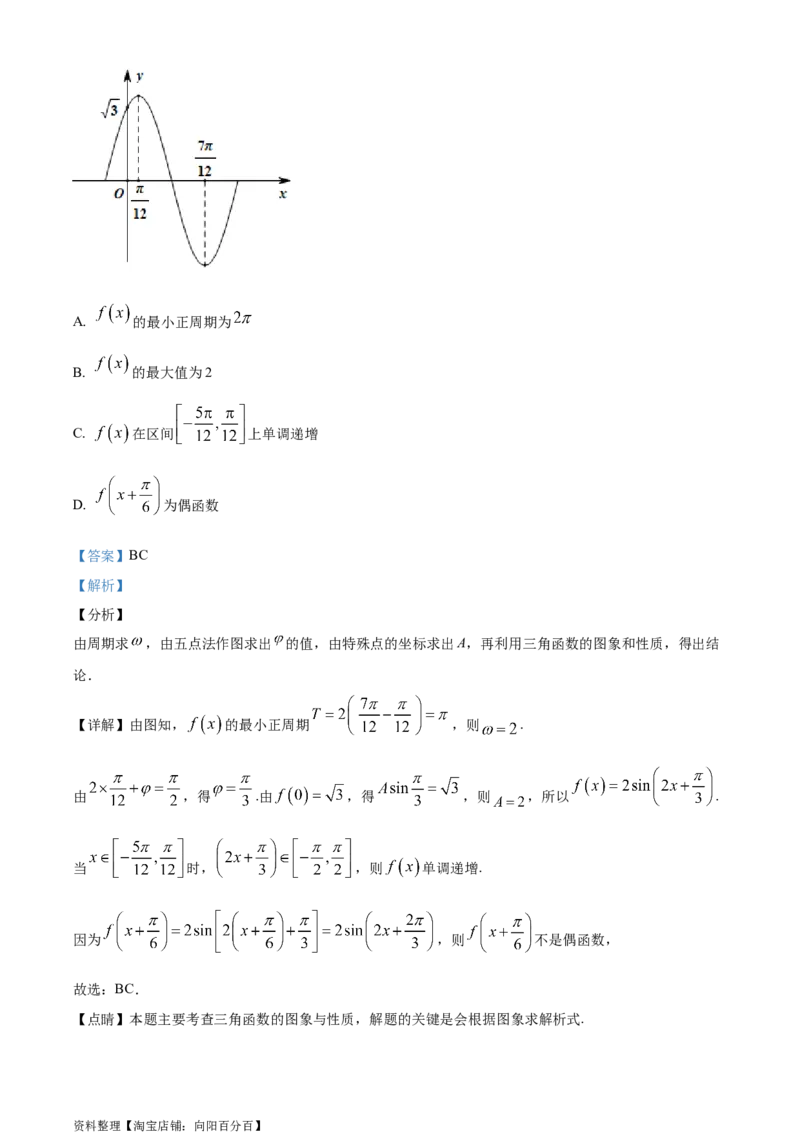精品解析：黑龙江省大庆市东风中学2024届高三上学期第一次教学质量检测模拟试题（二）（解析版）_02高考数学_数学高考模拟题_2024年模拟题