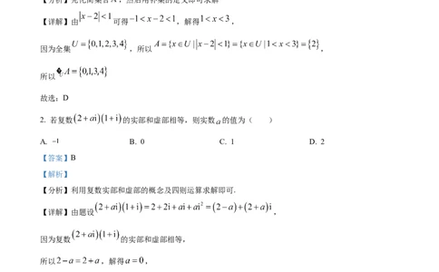 精品解析：黑龙江省大庆市东风中学2024届高三上学期第一次教学质量检测模拟试题（二）（解析版）_02高考数学_数学高考模拟题_2024年模拟题