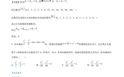 精品解析：黑龙江省大庆市东风中学2024届高三上学期第一次教学质量检测模拟试题（二）（解析版）_02高考数学_数学高考模拟题_2024年模拟题