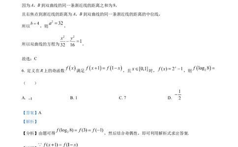 精品解析：黑龙江省大庆市东风中学2024届高三上学期第一次教学质量检测模拟试题（二）（解析版）_02高考数学_数学高考模拟题_2024年模拟题