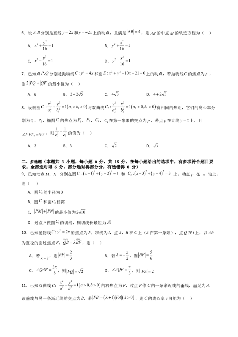 第八章平面解析几何（模块综合调研卷）（A4版-学生版）_02高考数学_2025年新高考资料_一轮复习_备战2025年高考数学一轮复习考点帮_第二部分专项讲义_第八章平面解析几何