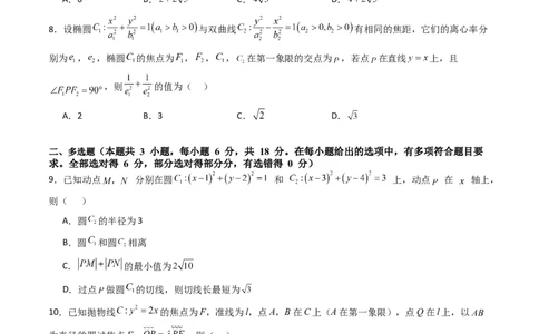 第八章平面解析几何（模块综合调研卷）（A4版-学生版）_02高考数学_2025年新高考资料_一轮复习_备战2025年高考数学一轮复习考点帮_第二部分专项讲义_第八章平面解析几何