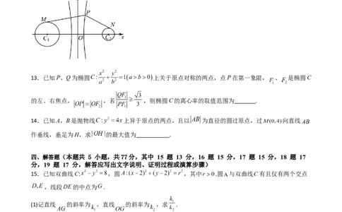 第八章平面解析几何（模块综合调研卷）（A4版-学生版）_02高考数学_2025年新高考资料_一轮复习_备战2025年高考数学一轮复习考点帮_第二部分专项讲义_第八章平面解析几何