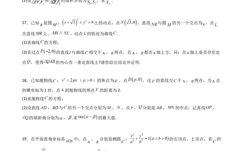 第八章平面解析几何（模块综合调研卷）（A4版-学生版）_02高考数学_2025年新高考资料_一轮复习_备战2025年高考数学一轮复习考点帮_第二部分专项讲义_第八章平面解析几何