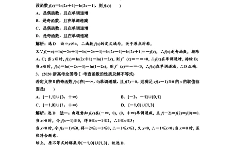 第二节第2课时精研题型明考向&mdash;&mdash;函数的性质及其应用教案_02高考数学_新高考复习资料_2022年新高考资料_2022届一轮复习讲练结合_第二章函数的概念与基本初等函数Ⅰ