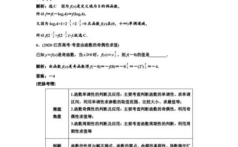 第二节第2课时精研题型明考向&mdash;&mdash;函数的性质及其应用教案_02高考数学_新高考复习资料_2022年新高考资料_2022届一轮复习讲练结合_第二章函数的概念与基本初等函数Ⅰ
