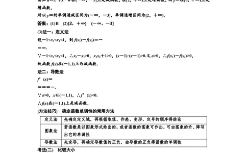 第二节第2课时精研题型明考向&mdash;&mdash;函数的性质及其应用教案_02高考数学_新高考复习资料_2022年新高考资料_2022届一轮复习讲练结合_第二章函数的概念与基本初等函数Ⅰ