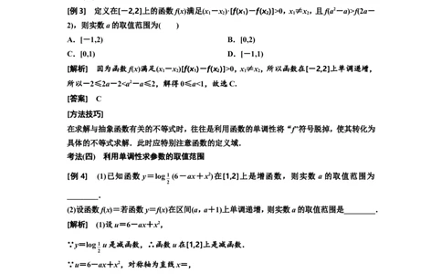 第二节第2课时精研题型明考向&mdash;&mdash;函数的性质及其应用教案_02高考数学_新高考复习资料_2022年新高考资料_2022届一轮复习讲练结合_第二章函数的概念与基本初等函数Ⅰ