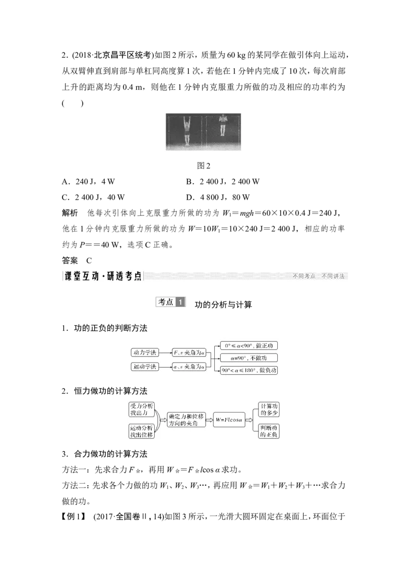 必修2第五章第1讲_04高考物理_新高考复习资料_2022年新高考复习资料_高考物理2022年一轮复习各版本_2.2022年高考物理一轮复习新高考1津鲁琼辽鄂适用_配套习题