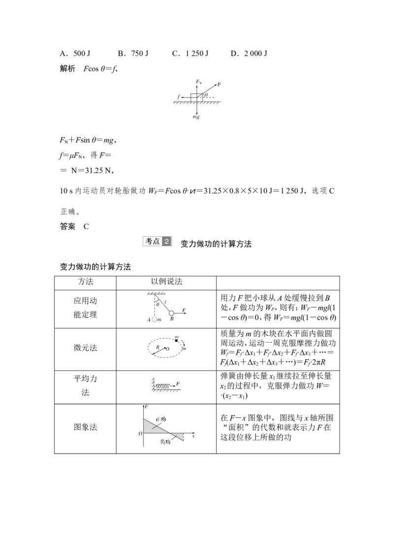 必修2第五章第1讲_04高考物理_新高考复习资料_2022年新高考复习资料_高考物理2022年一轮复习各版本_2.2022年高考物理一轮复习新高考1津鲁琼辽鄂适用_配套习题