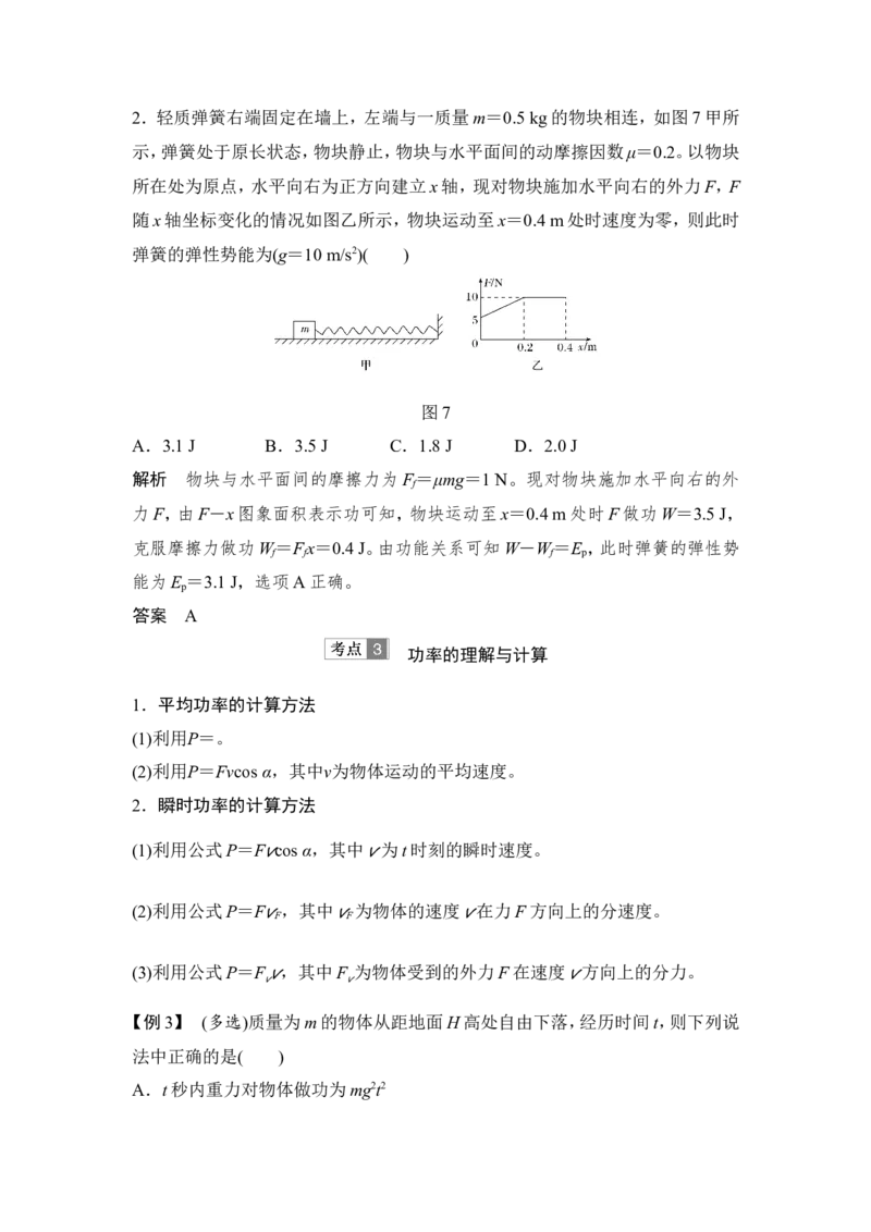 必修2第五章第1讲_04高考物理_新高考复习资料_2022年新高考复习资料_高考物理2022年一轮复习各版本_2.2022年高考物理一轮复习新高考1津鲁琼辽鄂适用_配套习题