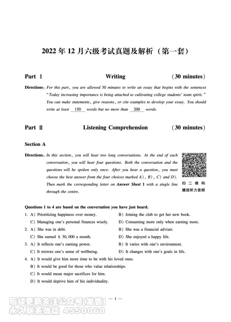 11.15CTP六级2022年12月--第1套_最新更新，视频都在这_2026，6月六级速转存易和谐_1、2025年6月六级_10.2026六级英语橙啦_{2}--资料_{1}-真题